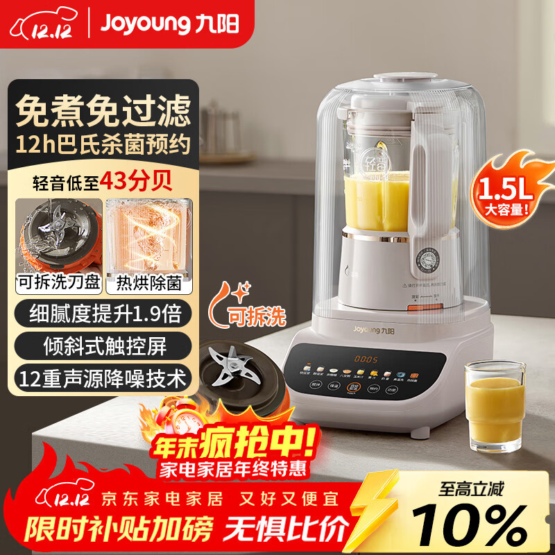 九阳（Joyoung）破壁机家用隔音罩豆浆机多功能轻音1.5L大容量可拆洗巴氏杀菌预约免煮免滤破壁机P655
