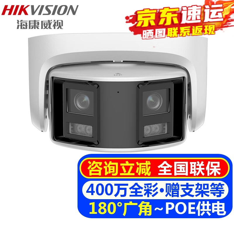 海康威视（HIKVISION）双摄监控摄像头室内外家用180度广角 400万高清全彩夜视POE网络摄像机户外手机远程监控