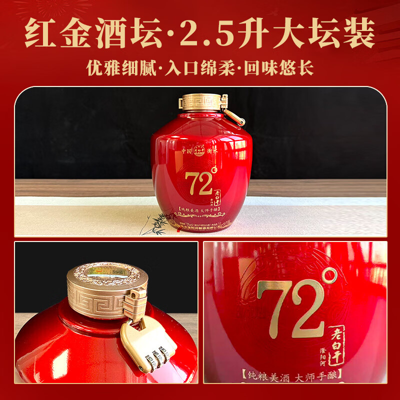 滏陽河老白干衡水67/72度老白干红坛礼盒纯粮食酒高度白酒高粱酒坛装中秋送礼 72度 2.5L 1坛【红坛老白干 优级纯粮精酿】