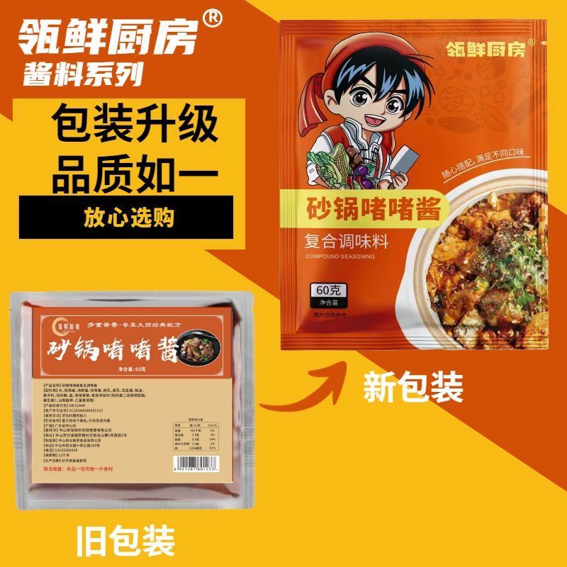 厨房大佬砂锅啫啫酱汁粤式正宗啫啫煲专用酱焖鱼焖鸡鲍鱼家用商用调味酱 1ml 不太划算120g*2包