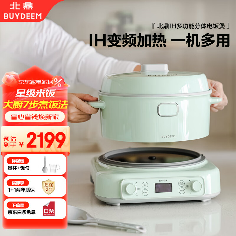 北鼎(Buydeem)电饭煲电饭锅家用IH分体式大厨电磁炉多功能大容量煮饭锅煮粥锅24小时预约2-3人3L RD5731浅杉绿