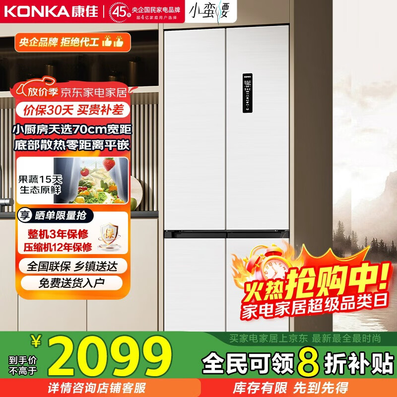 康佳417升十字门冰箱小蛮腰60cm超薄零嵌入70cm宽双循环一级能效底部散热BCD-417WUPEG4S国家补贴
