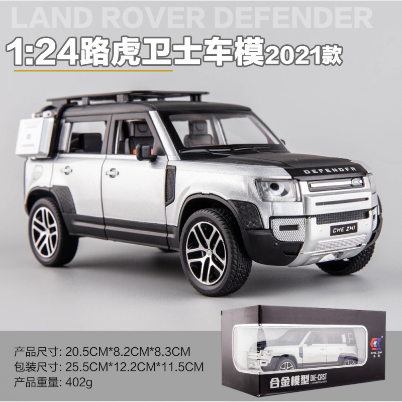 1:32路虎模型 1:24大号路虎卫士2021款汽车模型越野收藏摆件合金玩具