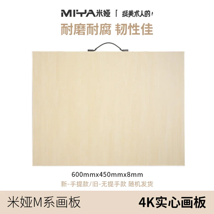 米娅（MIYA）M系画架美术生专用伸缩便携画板画架美术生素描色彩绘画户外写生工具套装M系4k实心画板