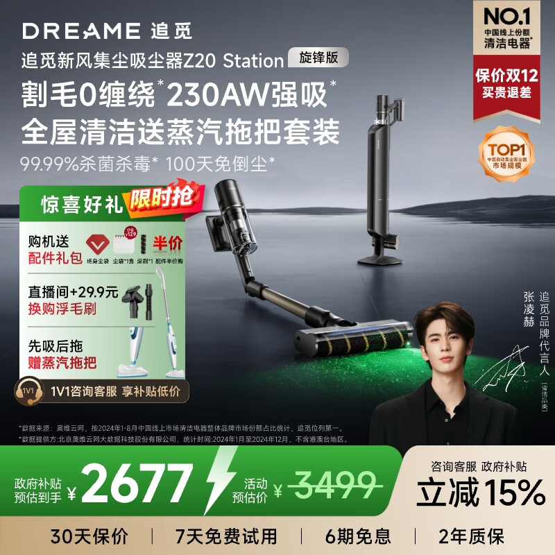 追觅自集尘吸尘器Z20 Station旋锋版 家用无线230AW大吸力 除螨 主动割毛发 防缠毛刷  宠物家庭适用