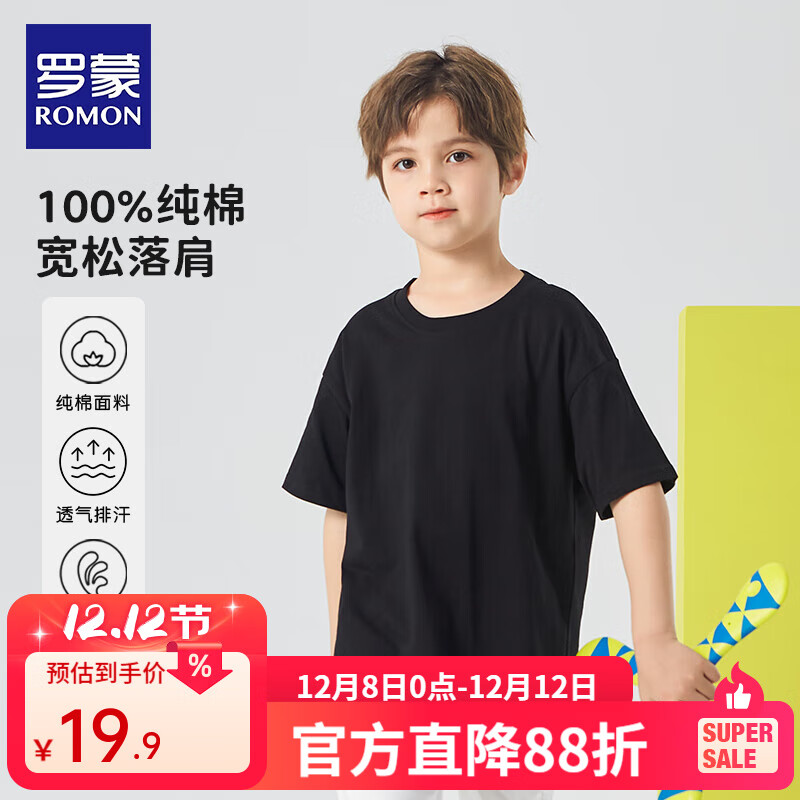 罗蒙儿童短袖