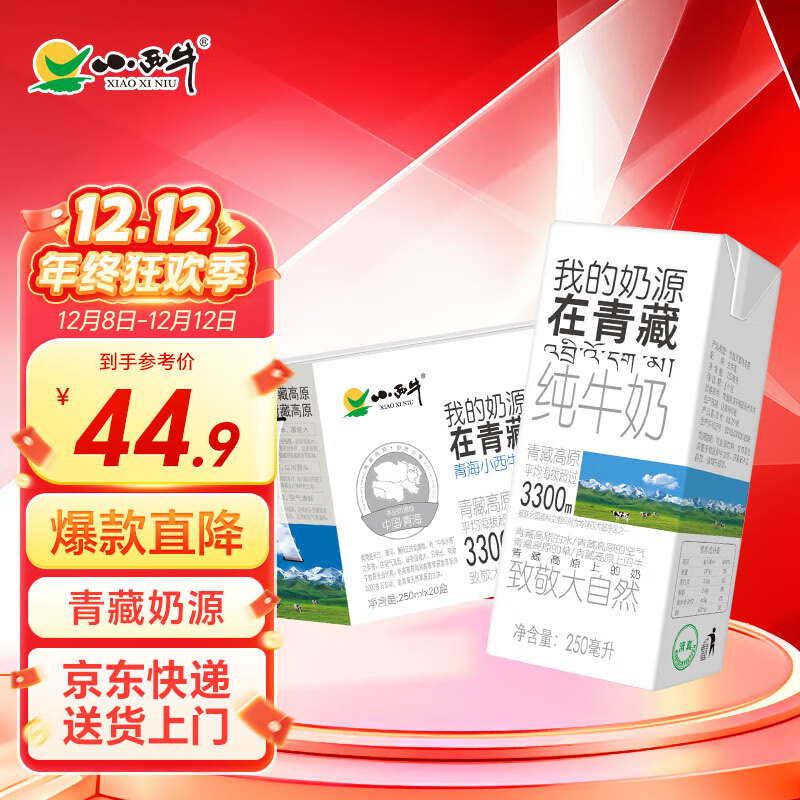 小西牛 青藏奶源纯牛奶学生营养牛奶250ml*20盒整箱