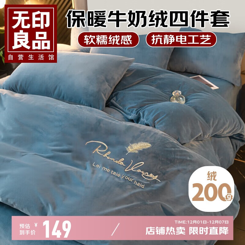 无印良品牛奶绒床上四件套法兰绒床单四件套加绒床单被套200*230cm宾利兰