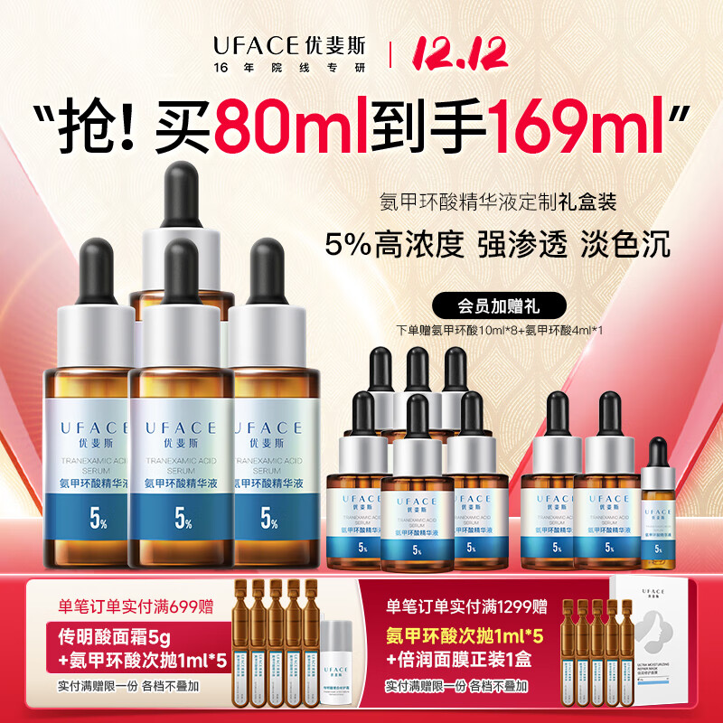 ˹uface׻ᾫҺ5%Ũɫɫˮ 20ml*4ƿ80ml 1270Ԫ