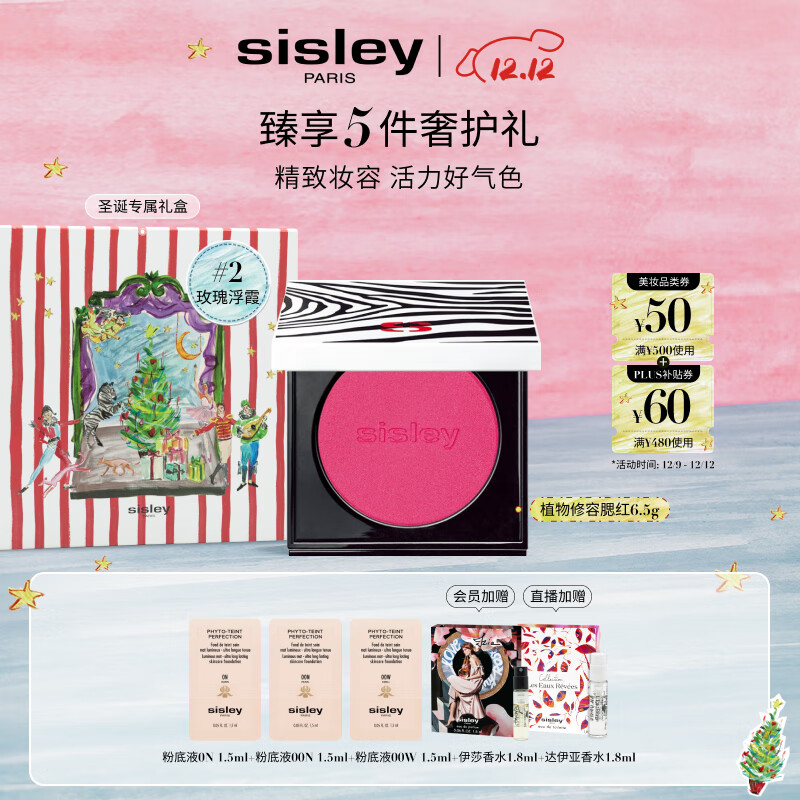 希思黎（Sisley）植物修容腮红2号-玫瑰浮霞6.5g修容化妆品套装生日礼物送女友
