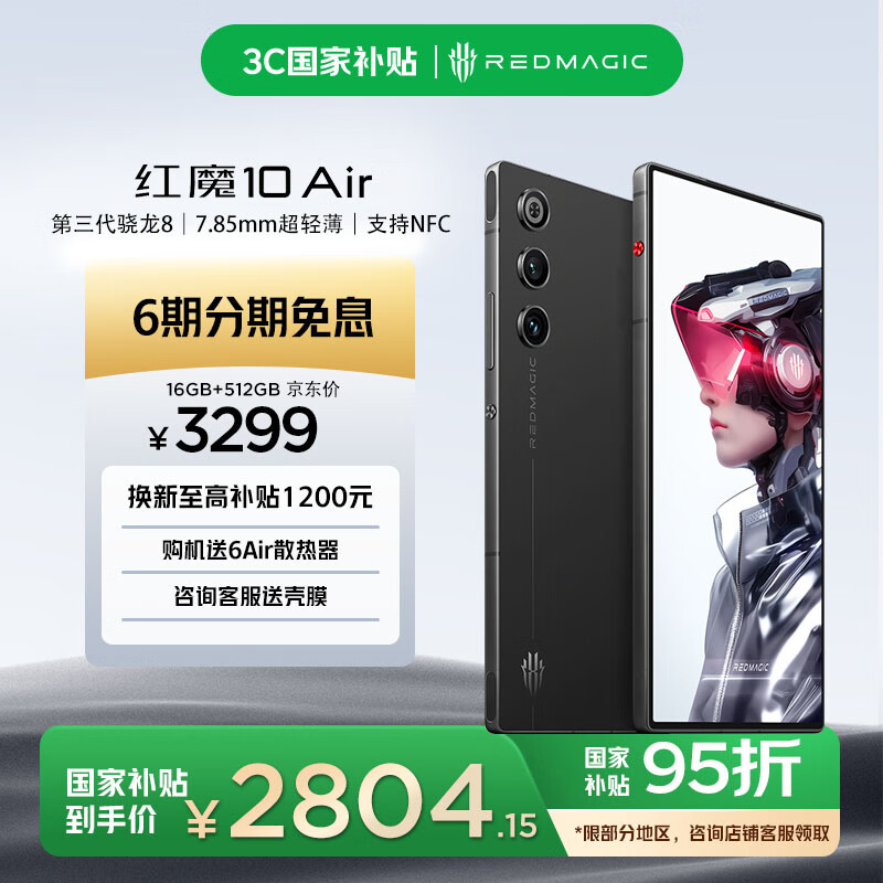 努比亚（nubia）红魔10 Air 16GB+512GB 疾影黑 7.85mm轻薄设计 6000mAh 游戏手机 电竞肩键 NFC红外功能