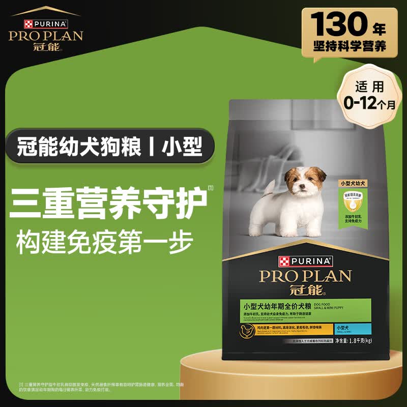 冠能狗粮小型犬幼犬狗粮1.8kg 全价狗粮 添加牛初乳