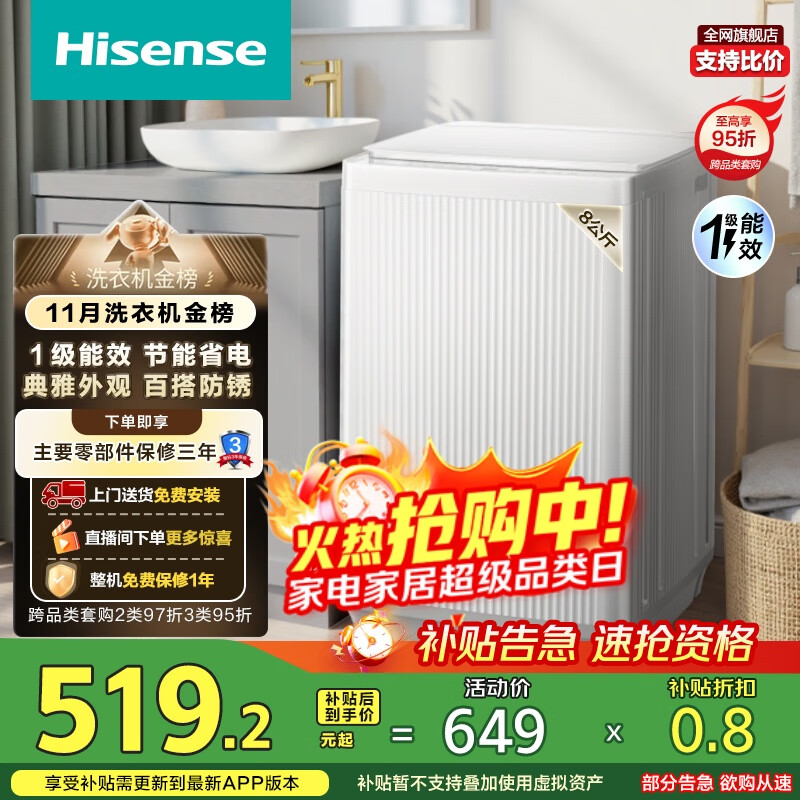海信（Hisense）波轮洗衣机全自动 8公斤大容量波轮健康家用租房宿舍一级能效WT80N1Q以旧换新家电补贴20%