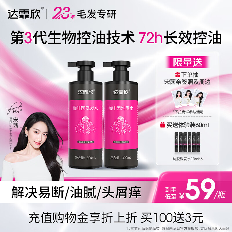 达霏欣咖啡因洗发水 适合头发脆弱易断等人群 300ml*2