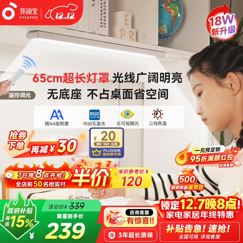 孩视宝国AA级护眼台灯书桌磁吸灯酷毙灯全光谱吊柜上下铺学习灯AM53-W-1