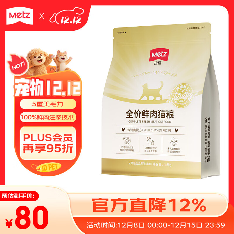 玫斯（metz）闪耀全价无谷鲜肉猫粮1.5kg鸡肉配方成幼猫粮全阶通用