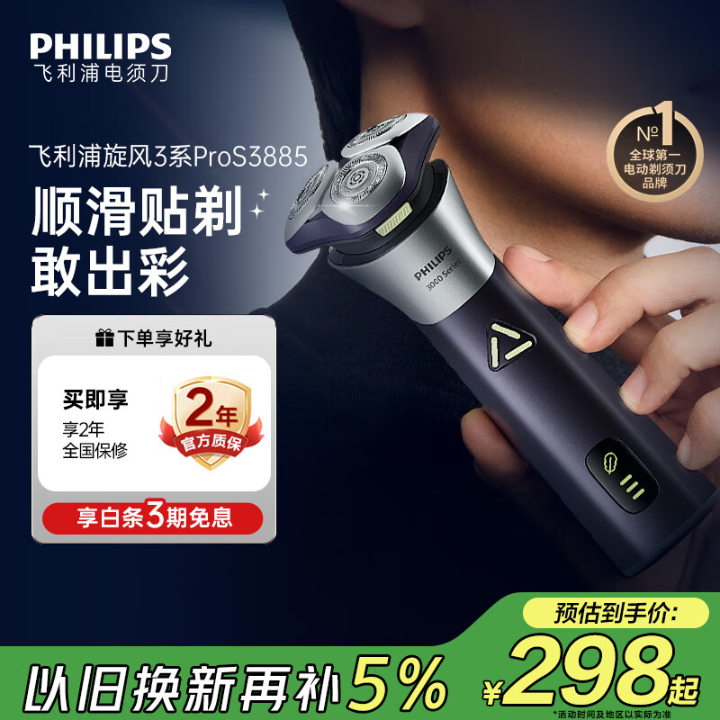飞利浦（PHILIPS）电动剃须刀旋风3系PRO刮胡刀 风驰切剃6D浮动刀头 圣诞节礼物送老公送男友 父亲生日礼物 国家补贴