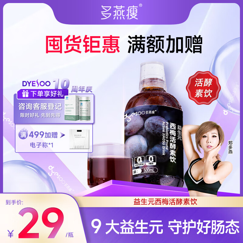 多燕瘦益生元西梅汁果蔬汁纤维饮料0脂肪排大餐救星500ml/瓶