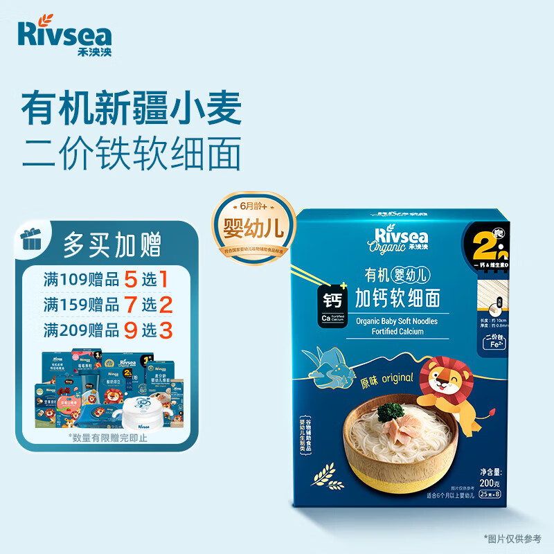 禾泱泱有机婴幼儿加钙软细面6月+ 二价铁宝宝面条原味200g