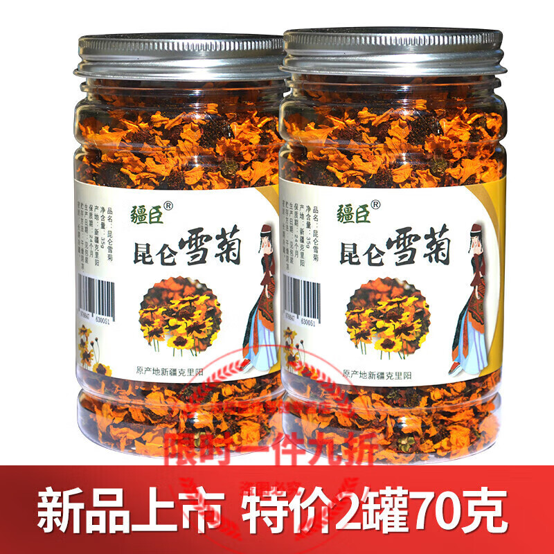 胖东来同款 新疆特产昆仑雪菊天山昆仑山血菊花茶养生花草茶 促销价买1件发2罐（35g×2罐）