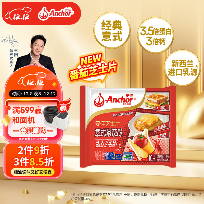 安佳（Anchor）新西兰进口乳源 切达干酪奶酪芝士片166g 意式番茄口味