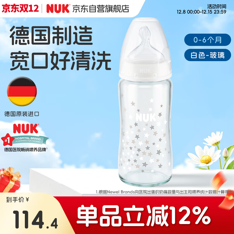 NUK德国感温宽口径宝宝白色款带0-6个月硅胶奶嘴防胀气240ml玻璃奶瓶