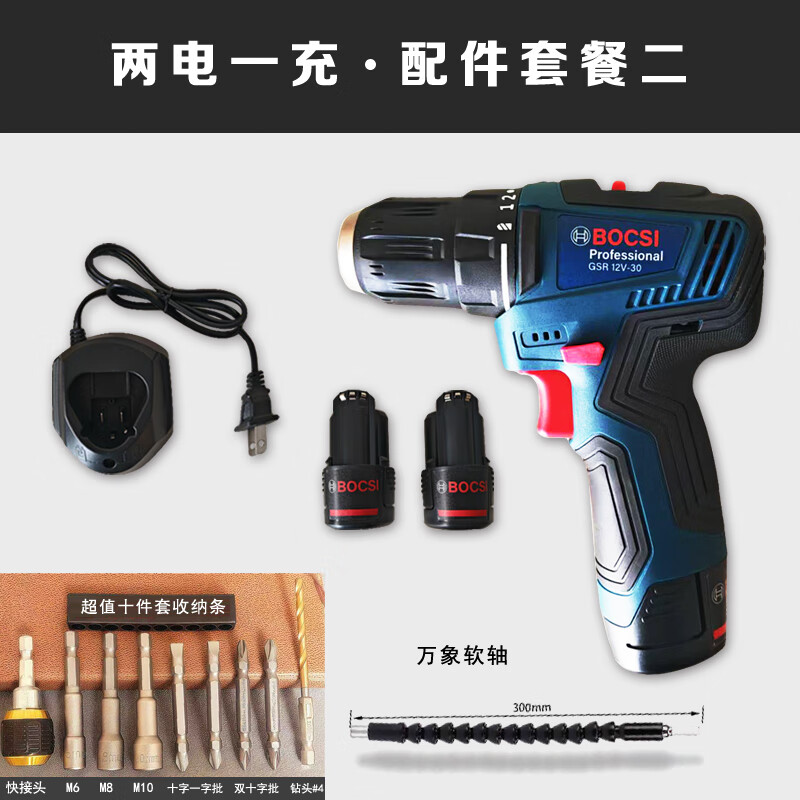 BOCSI原装GSR12V-30无刷锂电钻三用家用充电钻电动螺丝刀起子机手电钻 2.0Ah两电一充【配件组合】