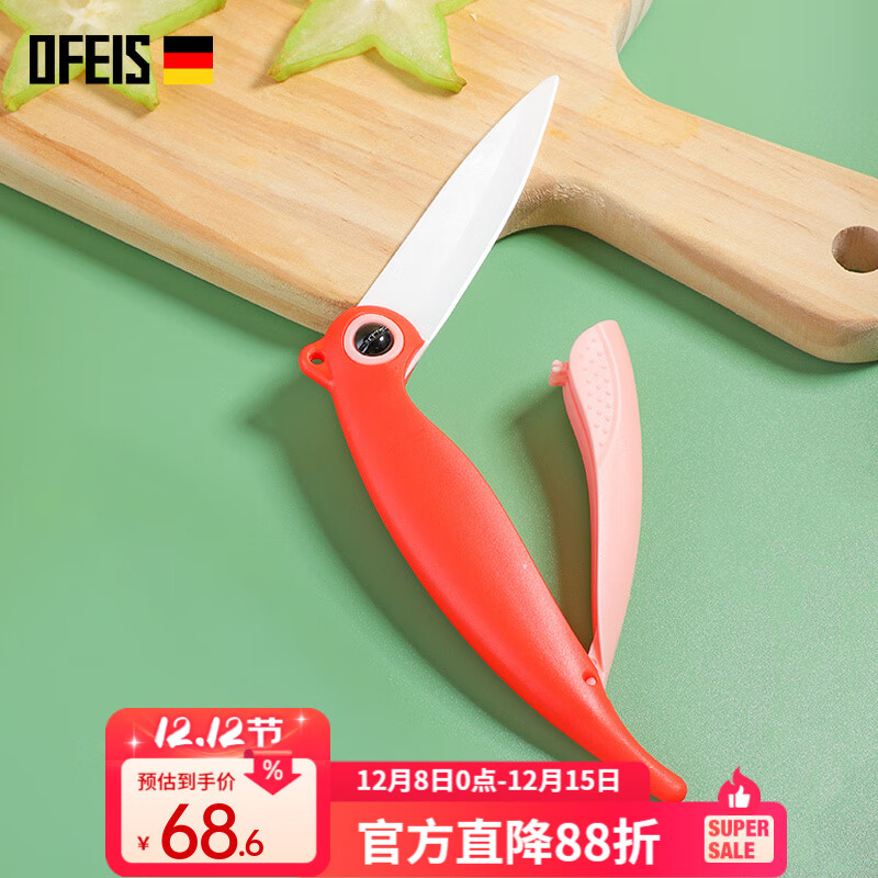 欧菲斯水果刀陶瓷刀锋利抗摔便携瓜果刀家用折叠削皮小刀 红绿(锋利免磨) 4寸 京东折扣/优惠券