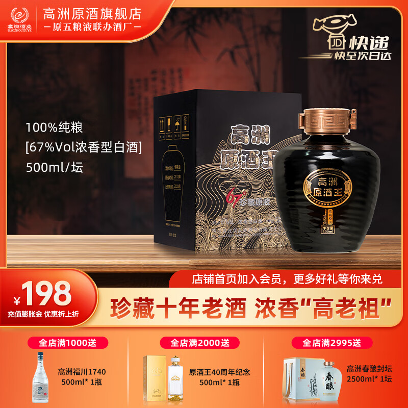高洲浓香型白酒原酒王·珍藏原液67度纯粮口粮酒高粱酒500ml送礼长辈 67度 500mL 1坛 【调味级老酒】
