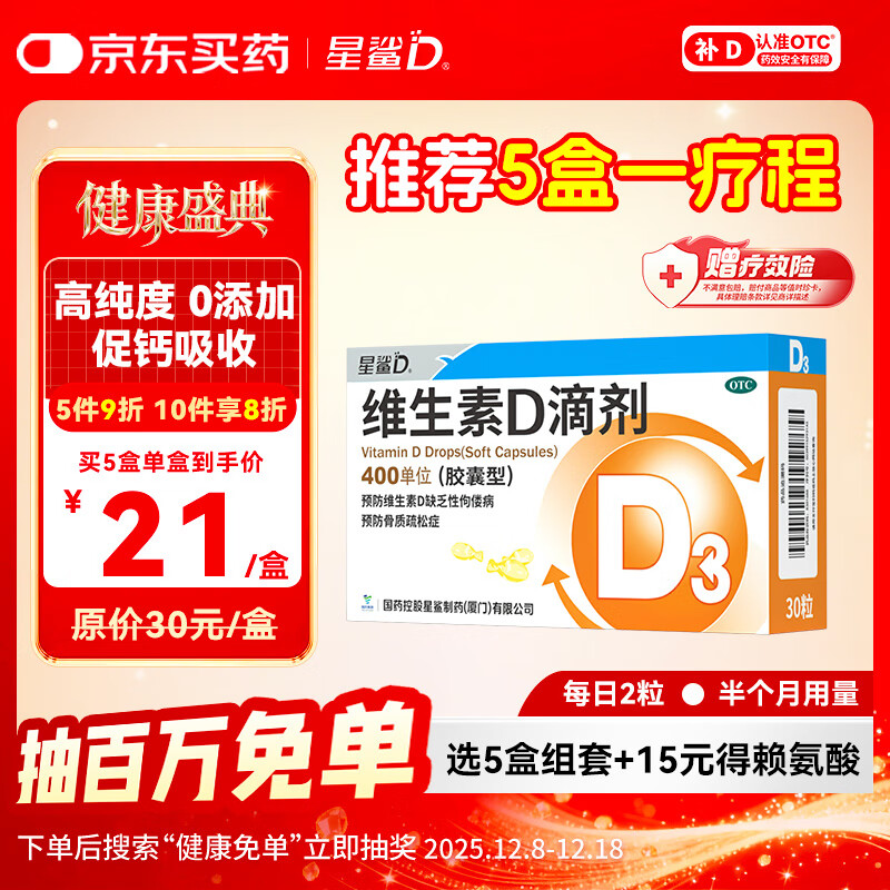 星鲨维生素d3滴剂（胶囊型）30粒 d3婴儿婴幼儿儿童维生素D促钙吸收长高新出生15天可吃非钙片