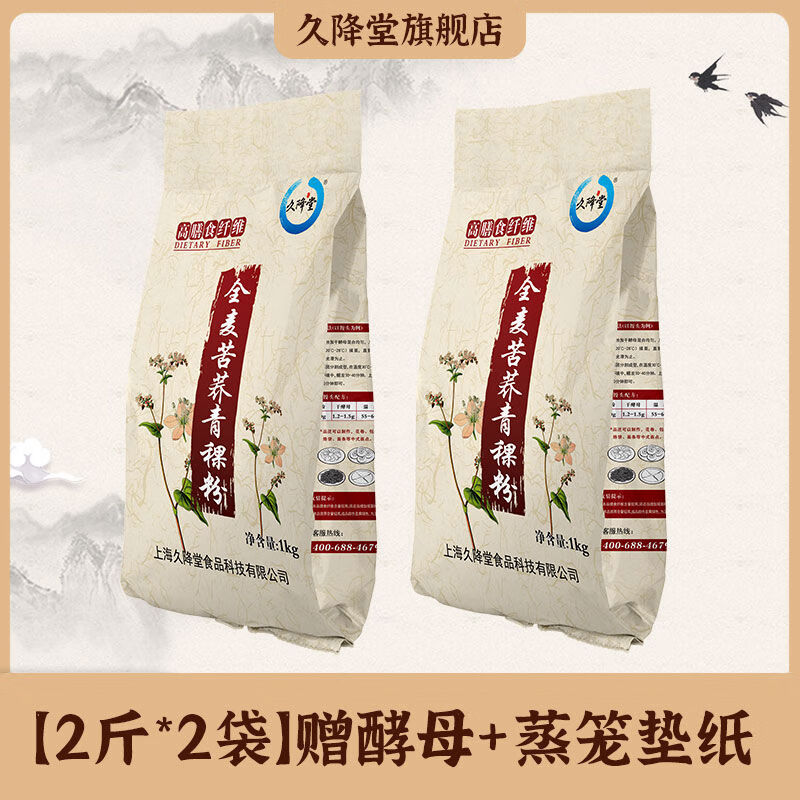 久降堂苦蕎青稞粗糧面粉無添加蔗糖中老年食品饅頭餃子包子粉1袋 1kg*2袋4斤