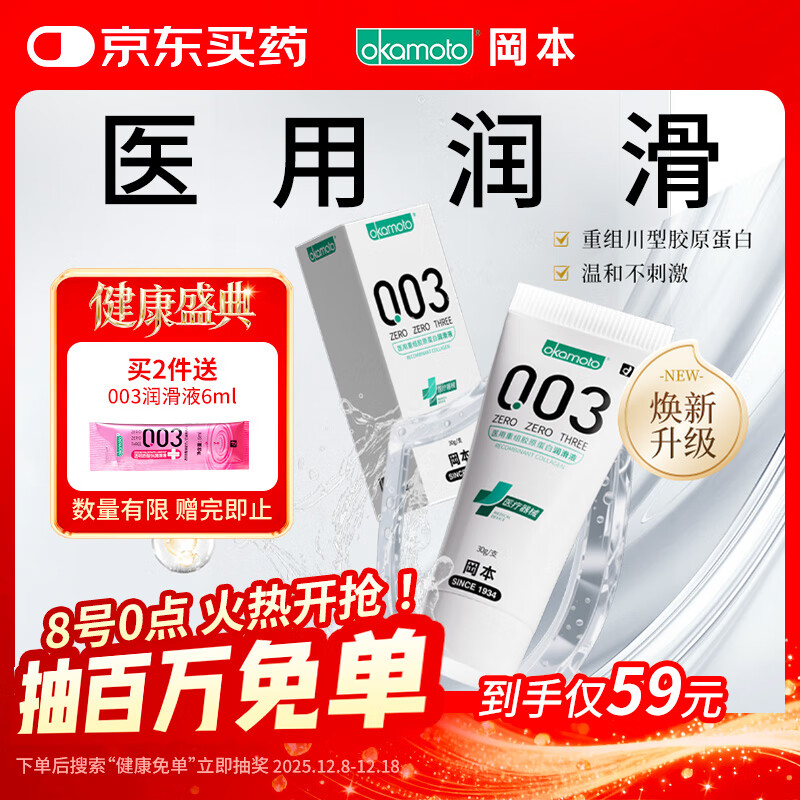 冈本（OKAMOTO）医用润滑液 人体润滑油 重组胶原蛋白润滑剂30g 成人房事免洗可舔