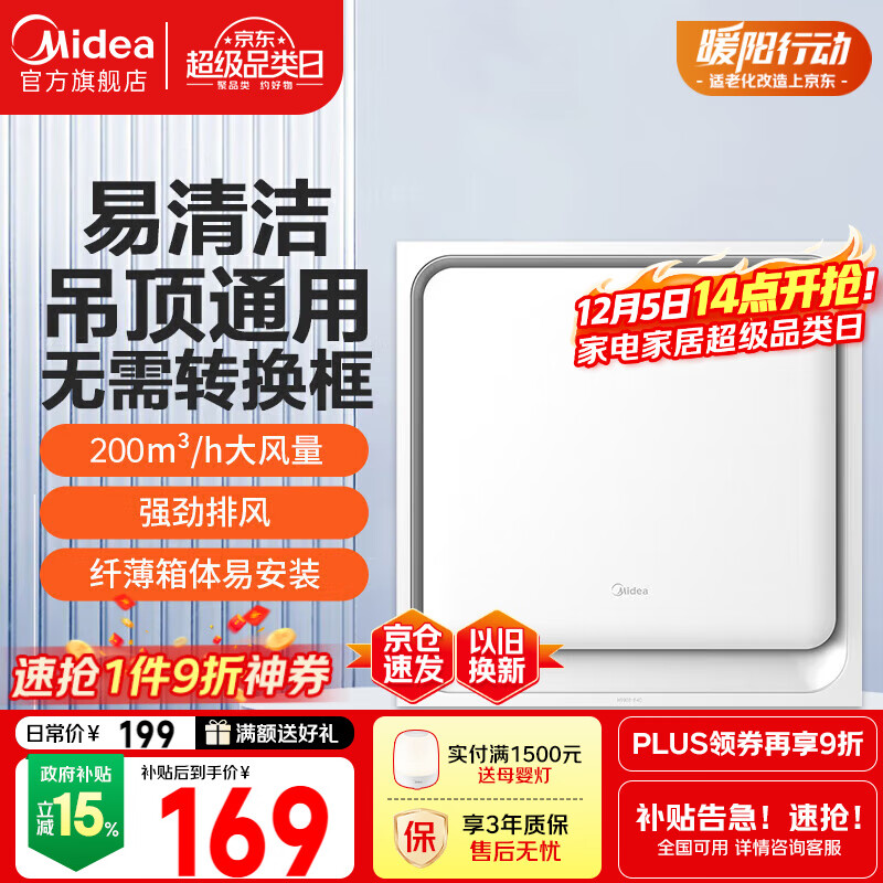美的（Midea）【顶排】排气扇换气扇排风扇厨房卫生间集成吊顶铝扣板管道扇