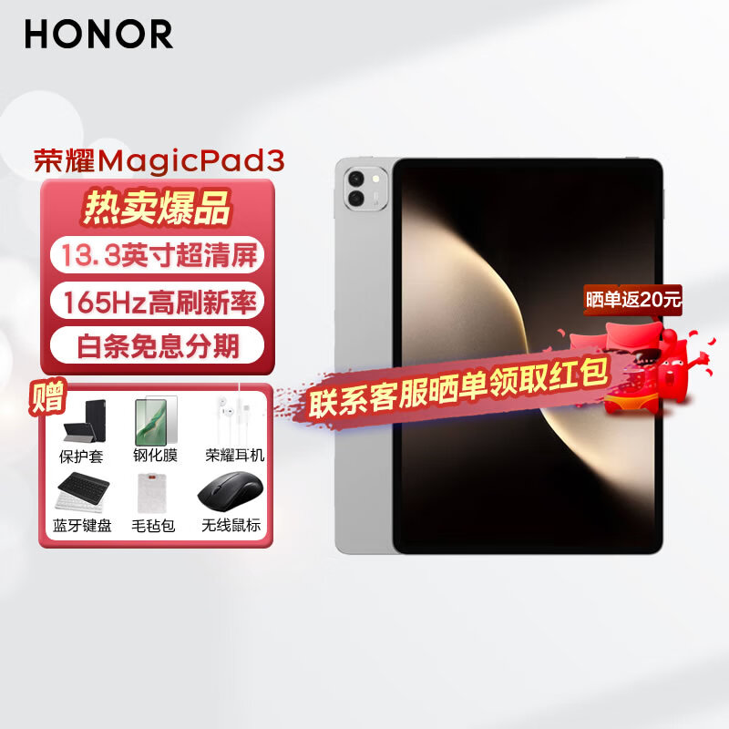 荣耀平板MagicPad3 13.3英寸AI平板电脑 165Hz高刷超清护眼屏 快充平板iPad 16GB+1TB WiFi版 星空灰