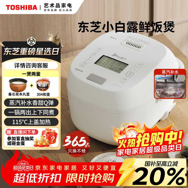 东芝（TOSHIBA）【国家补贴】 小白露电饭煲4-5人家用4L电饭锅和风炊蒸汽补水技术 IH立体加热  RC-15ISUC(WY)