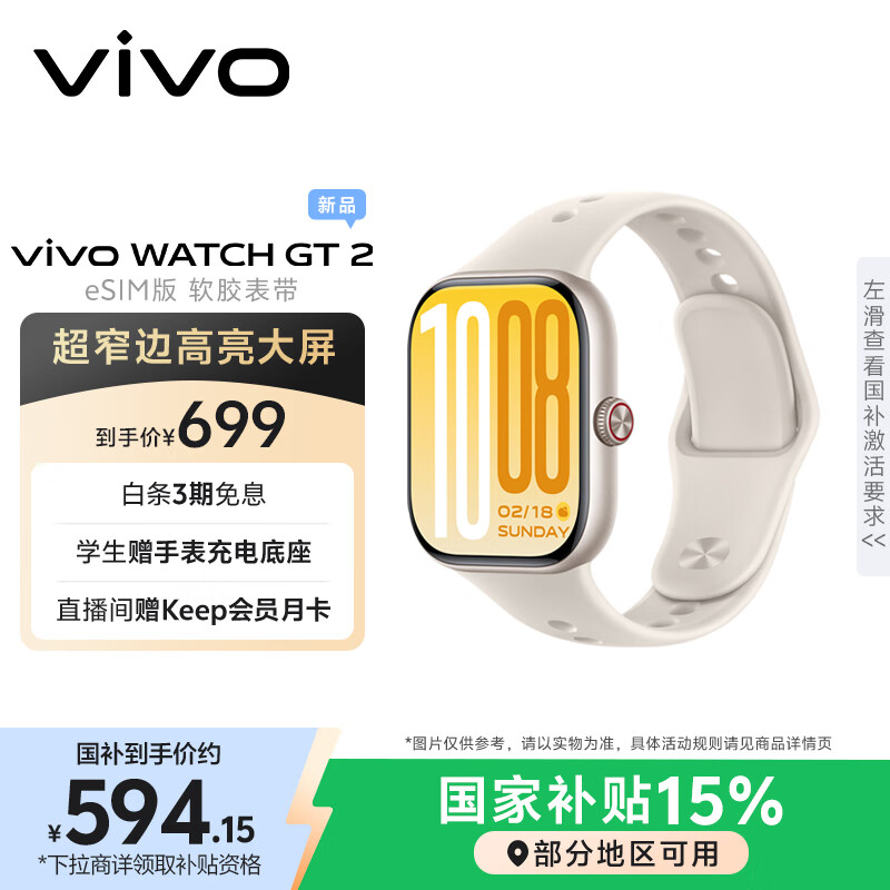 vivo WATCH GT 2 eSIM版 空格白 超窄边高亮大屏 照片表盘一碰换 eSIM独立通信 智能手表