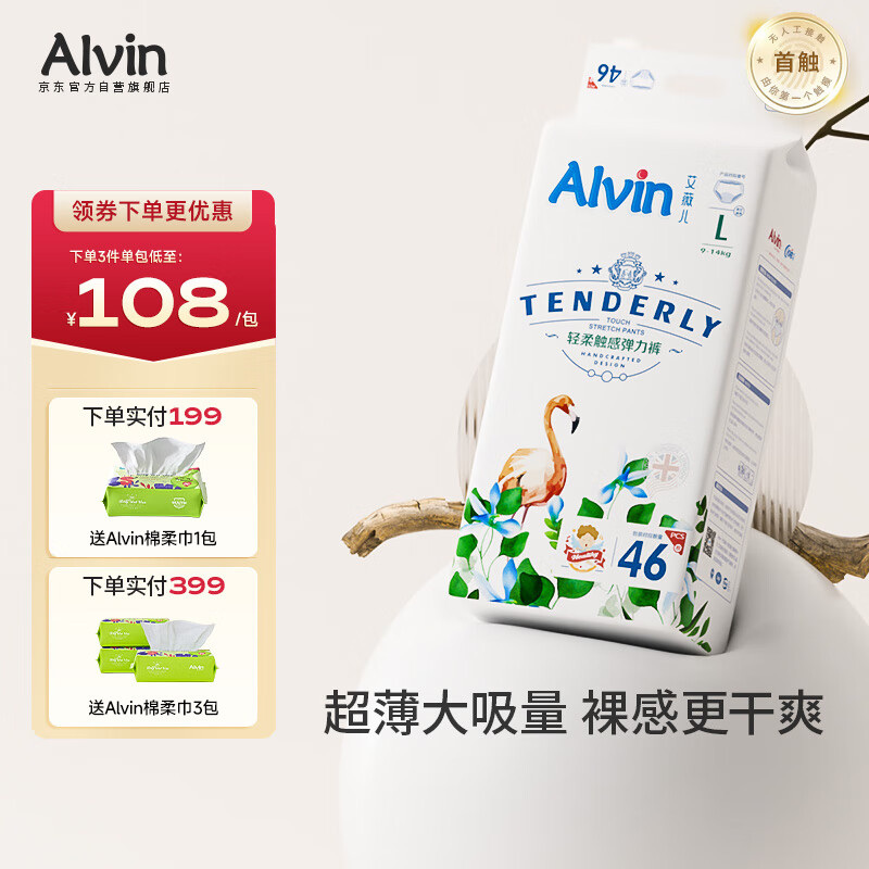 艾薇儿Alvin经典轻柔触感拉拉裤L码52片弹力裤学走裤尿不湿薄款透气夏天
