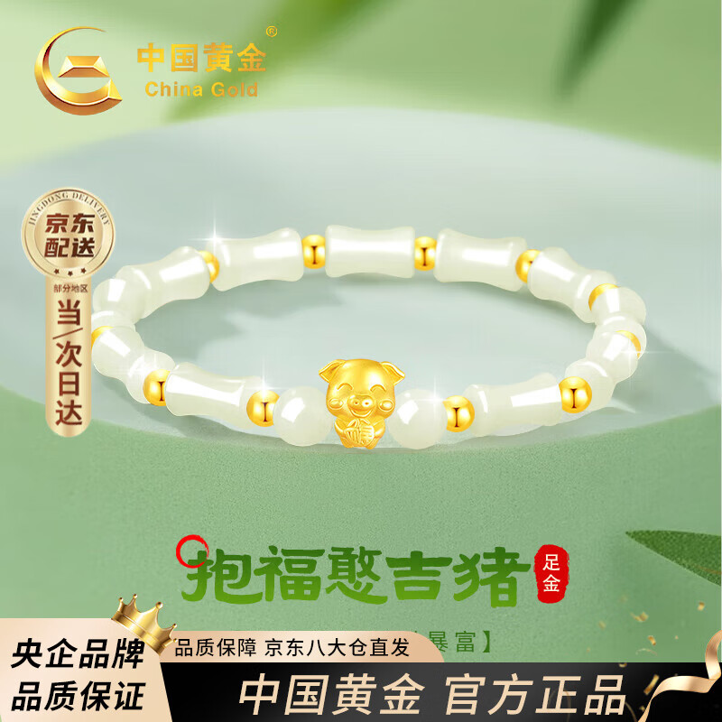 中国黄金（CHINA GOLD）十二生肖本命年黄金手链女足金和田玉手串生日礼物送女友老婆纪念 【亥猪】本命和田玉手链