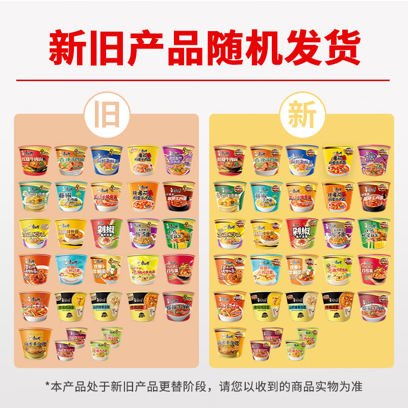 康师傅香辣牛肉面桶108gx6 鲜虾红烧酸菜牛肉新老包装随机发货活动品 香辣牛肉面桶108gx6