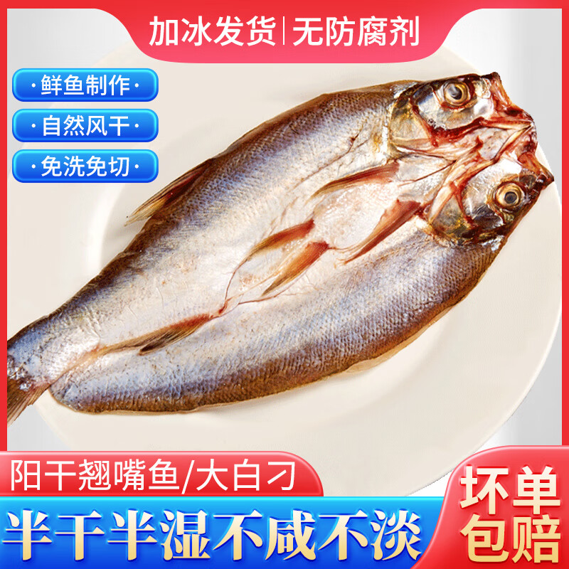 鄂峰 翘嘴鱼白鱼 阳干大白刁湖北特产刁子鱼风干咸鱼腌鱼糍粑鱼整条 1条大白刁丨每条净重350-450g