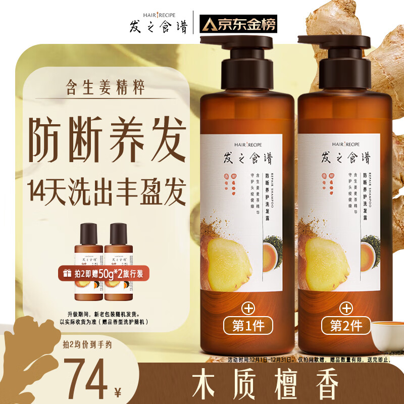 髮の食谱发之食谱姜根茶防断养发洗发水530g去屑洗发露蓬松强韧发丝男女
