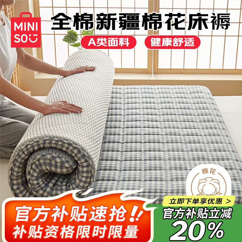 名创优品（MINISO）100%新疆棉花床垫子床褥垫榻榻米床褥子双人1.5x2米床