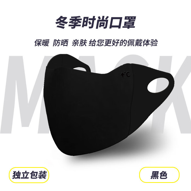 美芙仁秋冬保暖口罩骑行防风御寒无痕显瘦修饰小脸型可水洗秋冬天用 黑色-1个 无规格