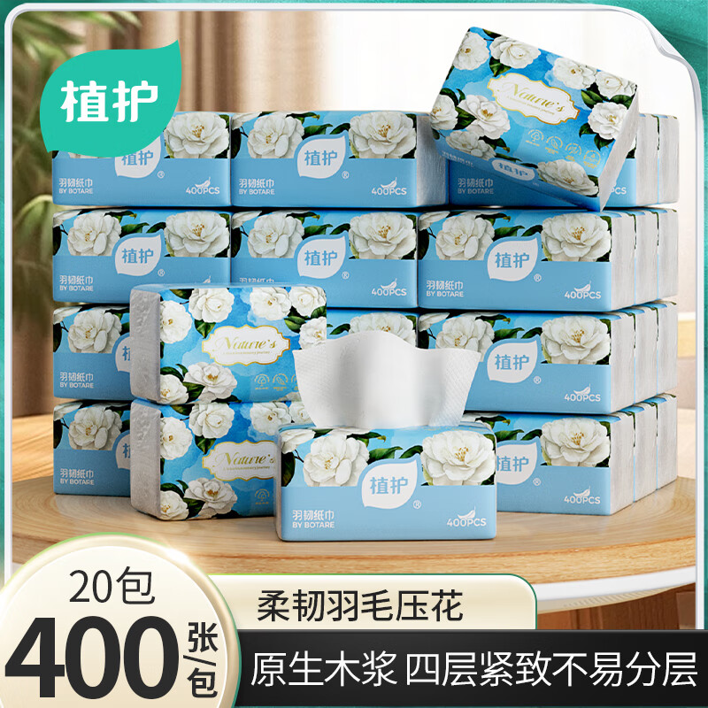 植护山茶花纸巾抽纸4层400张*20大包整箱批发家用餐巾面巾纸卫生纸