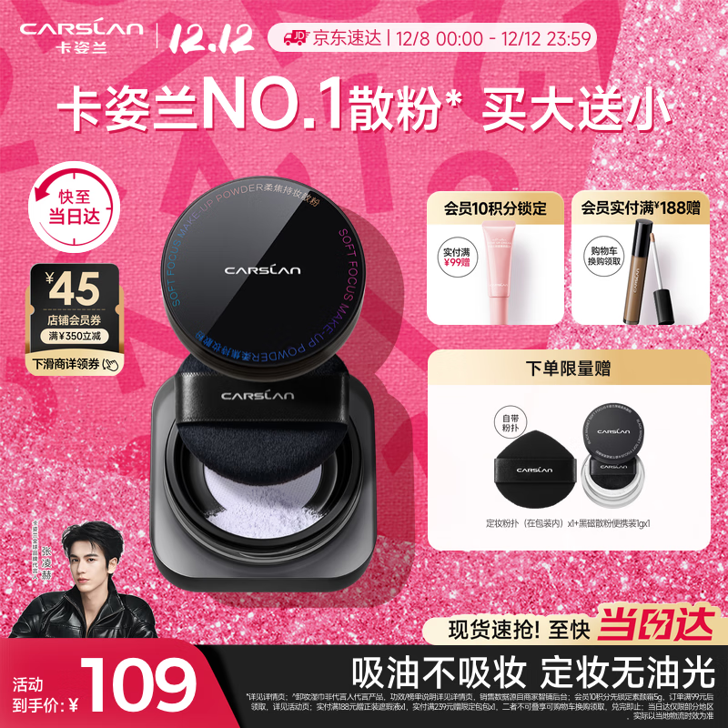 卡姿兰（Carslan）黑磁散粉定妆蜜粉饼控油遮瑕持久防汗不易脱妆(蓝紫色)8g圣诞礼物