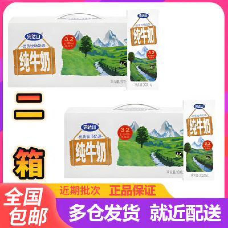 二箱完达山牛奶纯牛奶纯奶生牛乳200ml24盒 200mL*48盒