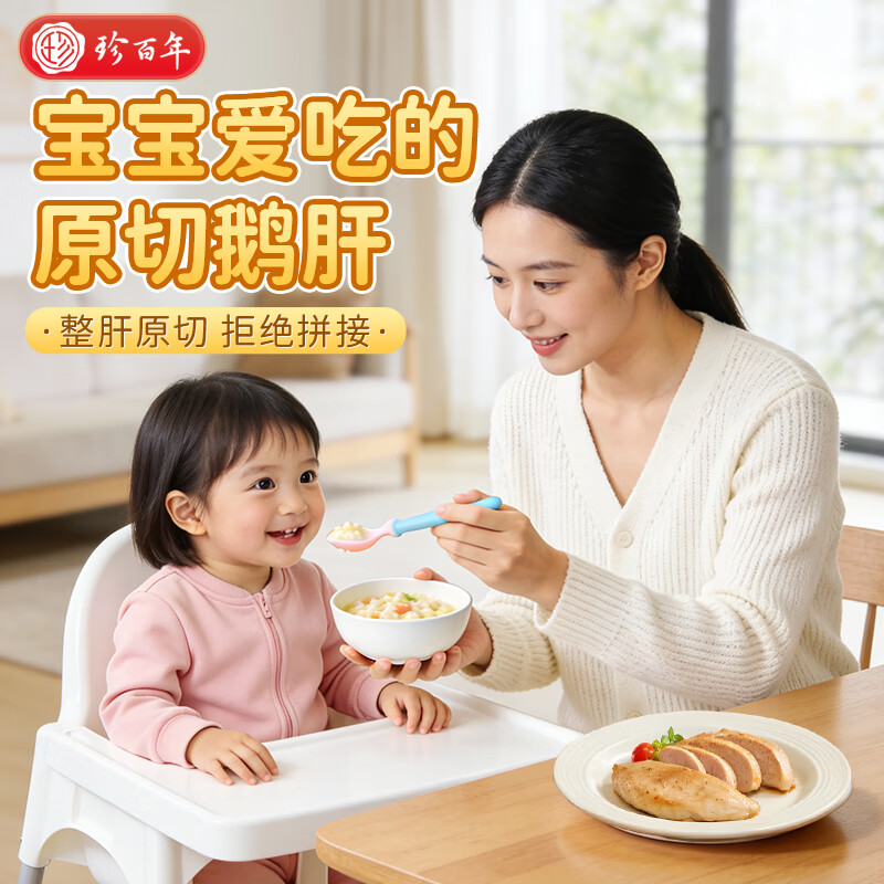 珍百年宝宝鹅肝100g生鲜婴儿辅佐高端食材预制菜法式原切a级