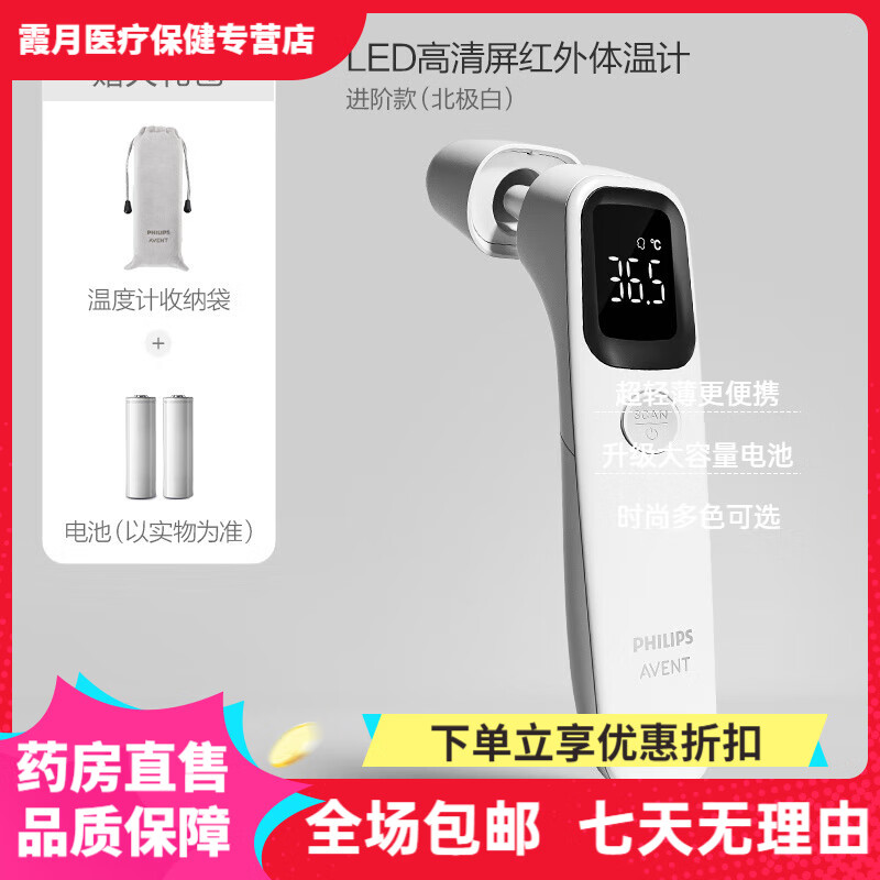飞利浦（PHILIPS）新安怡耳温枪体温计专用电子家用精准医用儿童婴幼儿温度计 【额耳双测LED通用版】进阶款 红外体温计-北极白