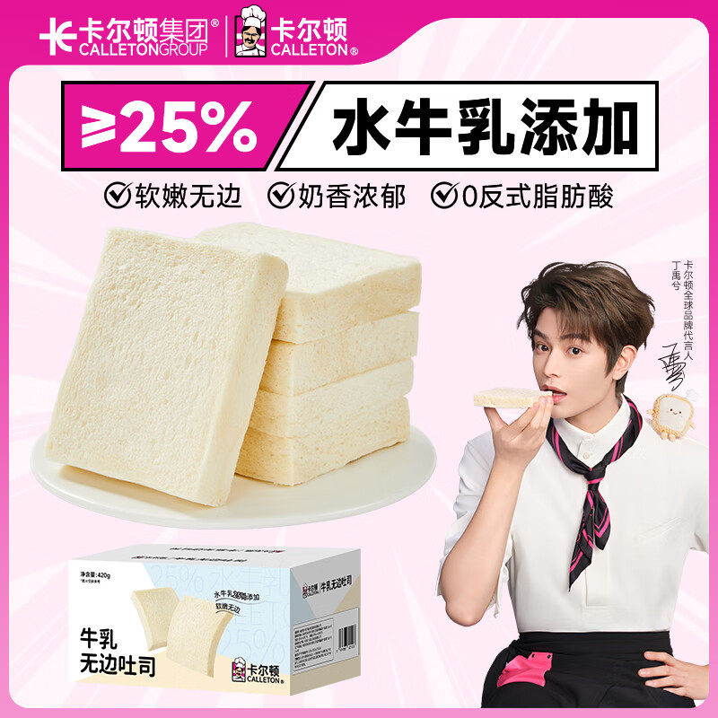 卡尔顿（Calleton）牛乳无边吐司面包420g早餐办公室小吃下午茶糕点心代餐休闲零食