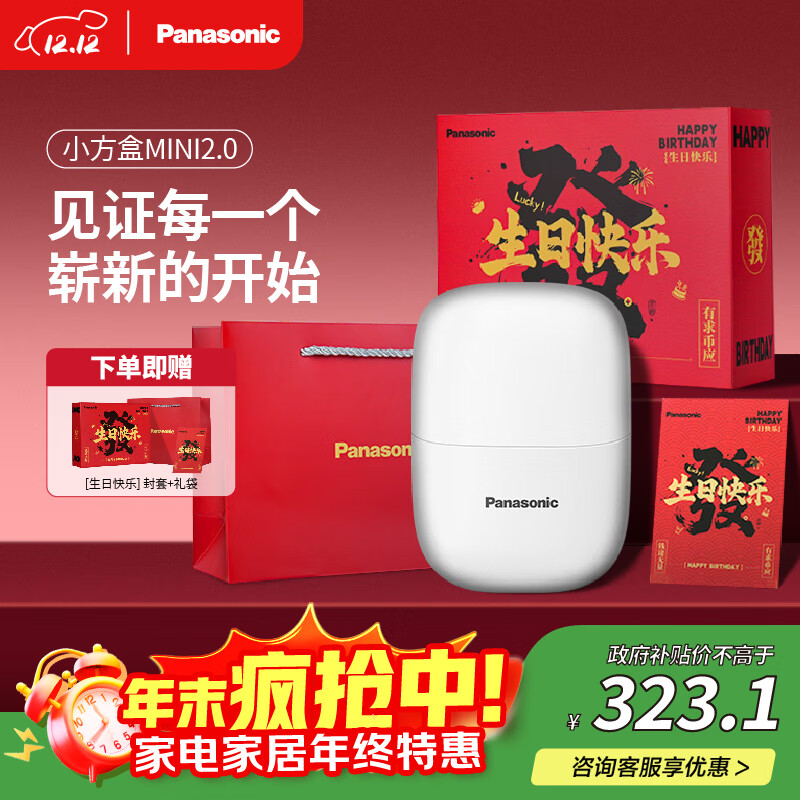 松下（Panasonic）剃须刀电动刮胡刀小方盒mini2.0往复便携式进口男士生日礼物情人节七夕送男朋友老公父亲cm2